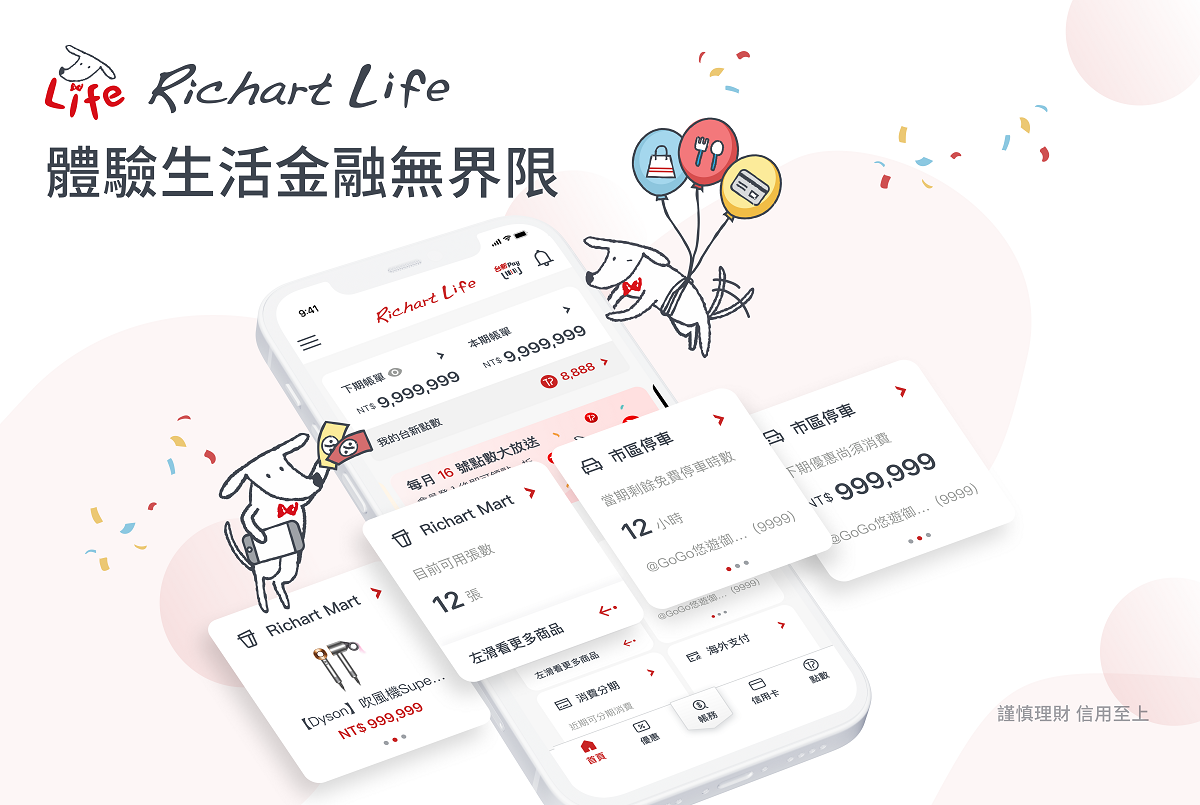 立即下載Richart Life｜體驗生活金融無界限